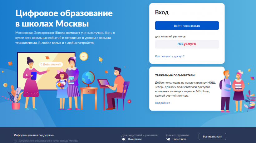 Московская школа электронной журнал